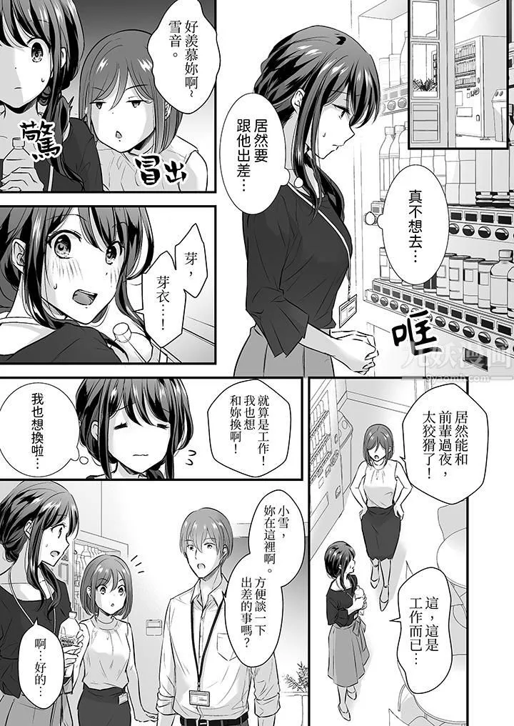 把烂醉如泥的我狠狠地干到高潮，人渣前辈的无情蹂躏-第7话 - 图片 4
