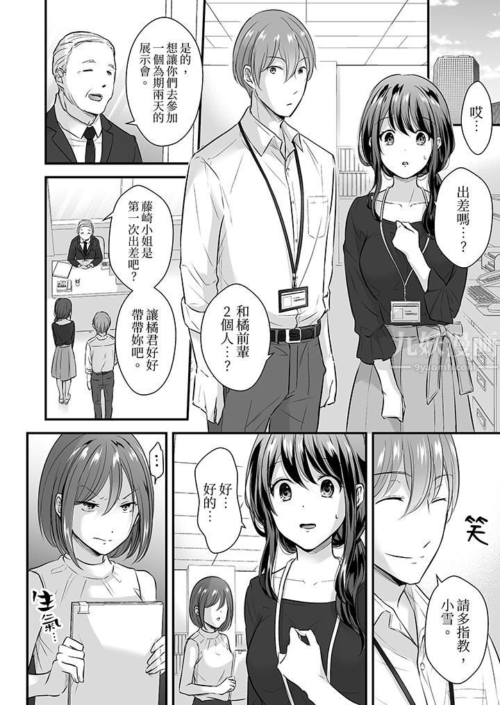 把烂醉如泥的我狠狠地干到高潮，人渣前辈的无情蹂躏第7话