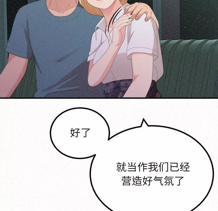 懵懂男生的戀愛史第25話