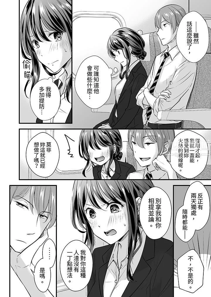 把烂醉如泥的我狠狠地干到高潮，人渣前辈的无情蹂躏-第7话 - 图片 7