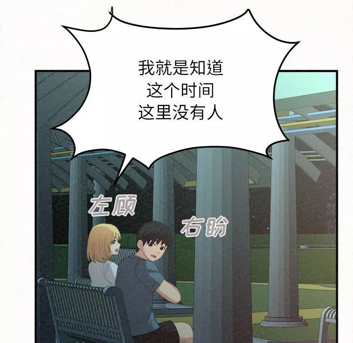 懵懂男生的戀愛史第25話