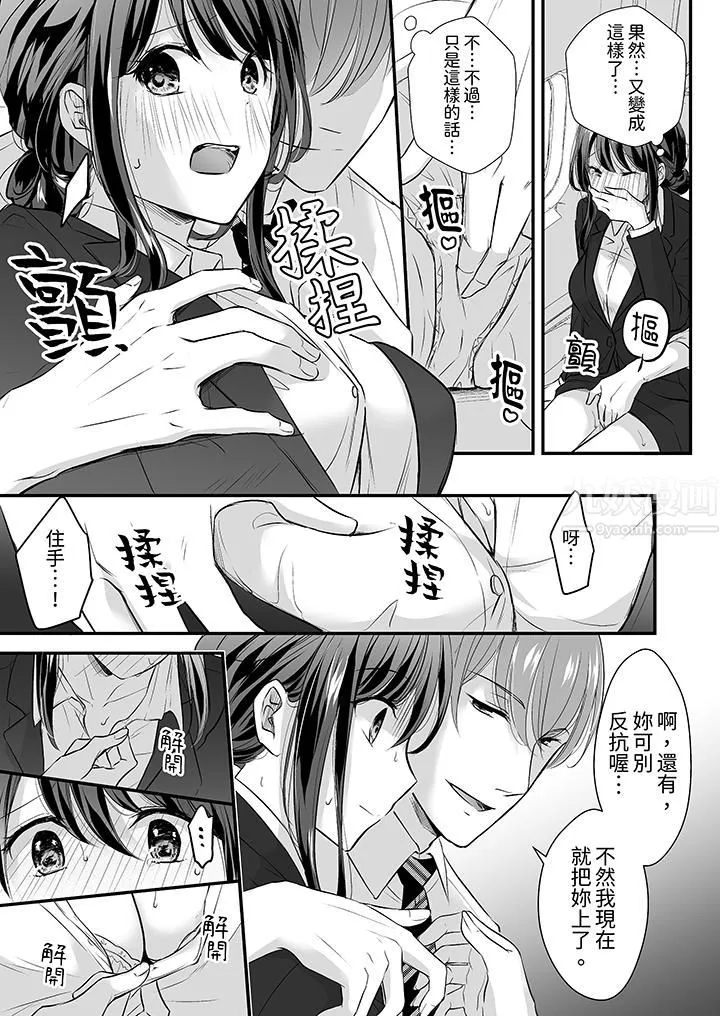 把爛醉如泥的我狠狠地幹到高潮，人渣前輩的無情蹂躪第7話