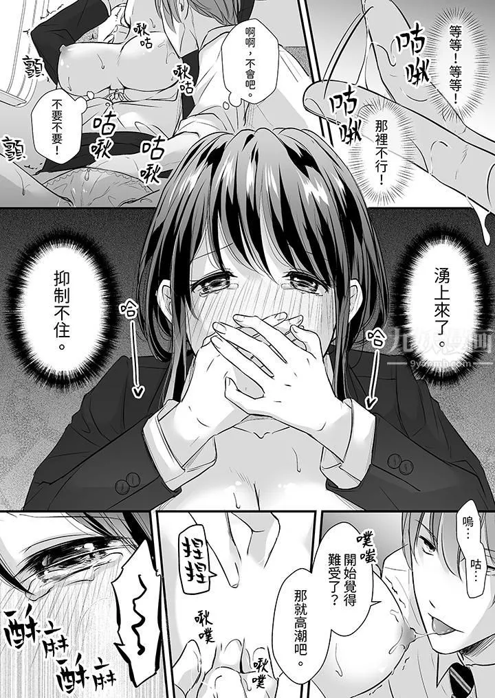 把爛醉如泥的我狠狠地幹到高潮，人渣前輩的無情蹂躪第8話