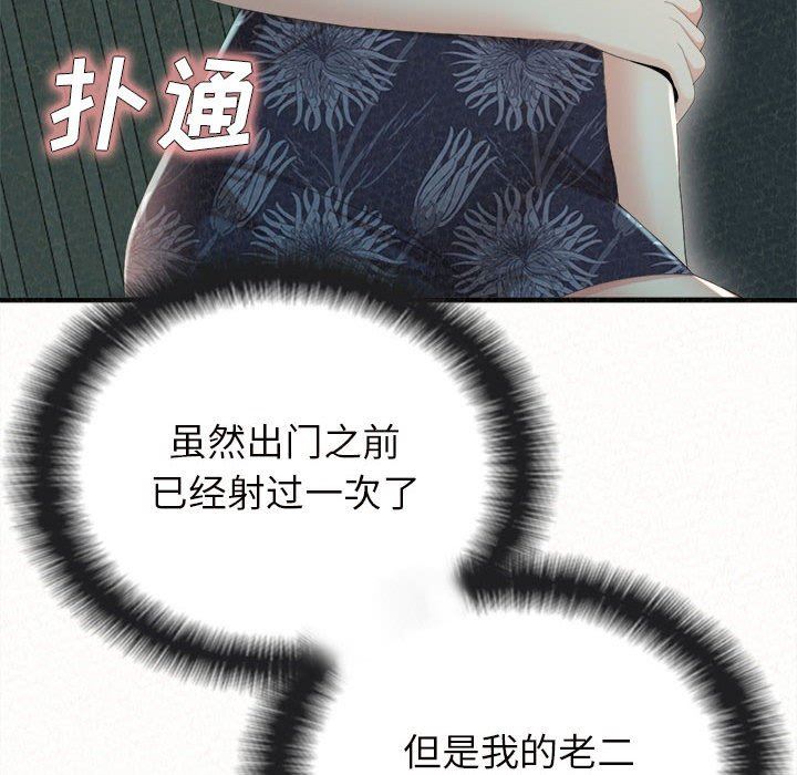 懵懂男生的恋爱史第25话