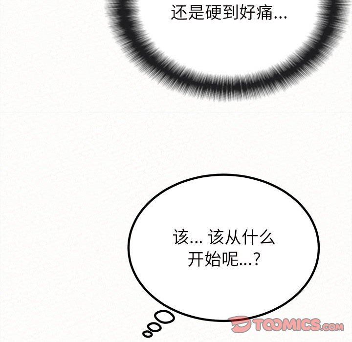 懵懂男生的戀愛史第25話