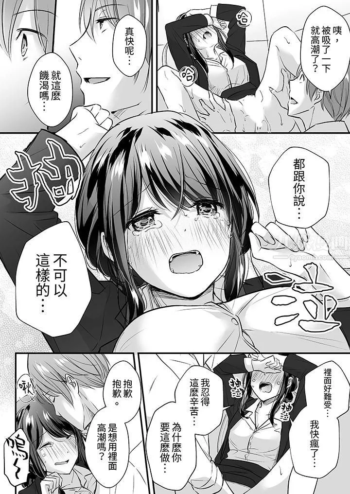 把烂醉如泥的我狠狠地干到高潮，人渣前辈的无情蹂躏-第8话 - 图片 7