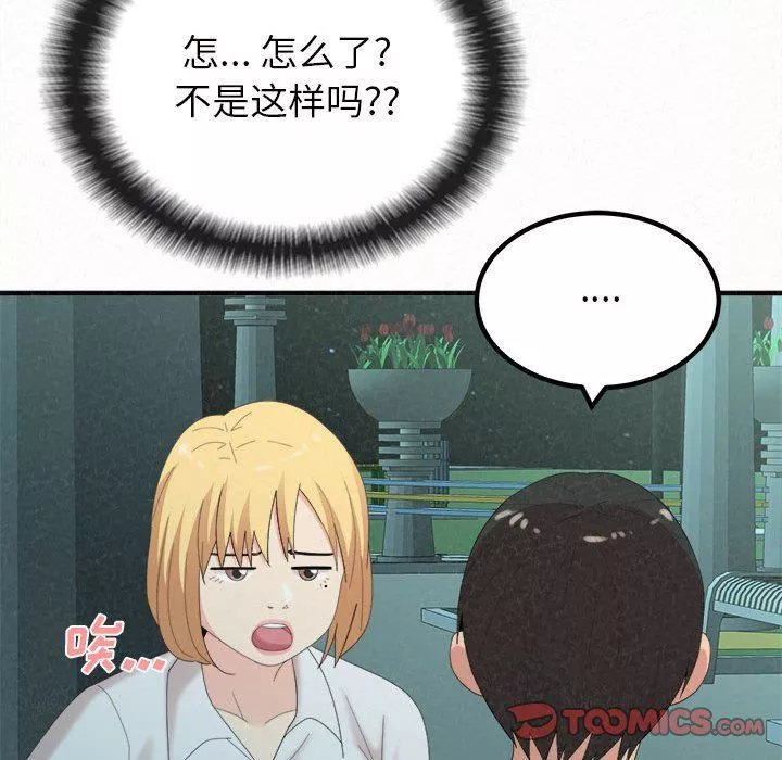 懵懂男生的戀愛史第25話