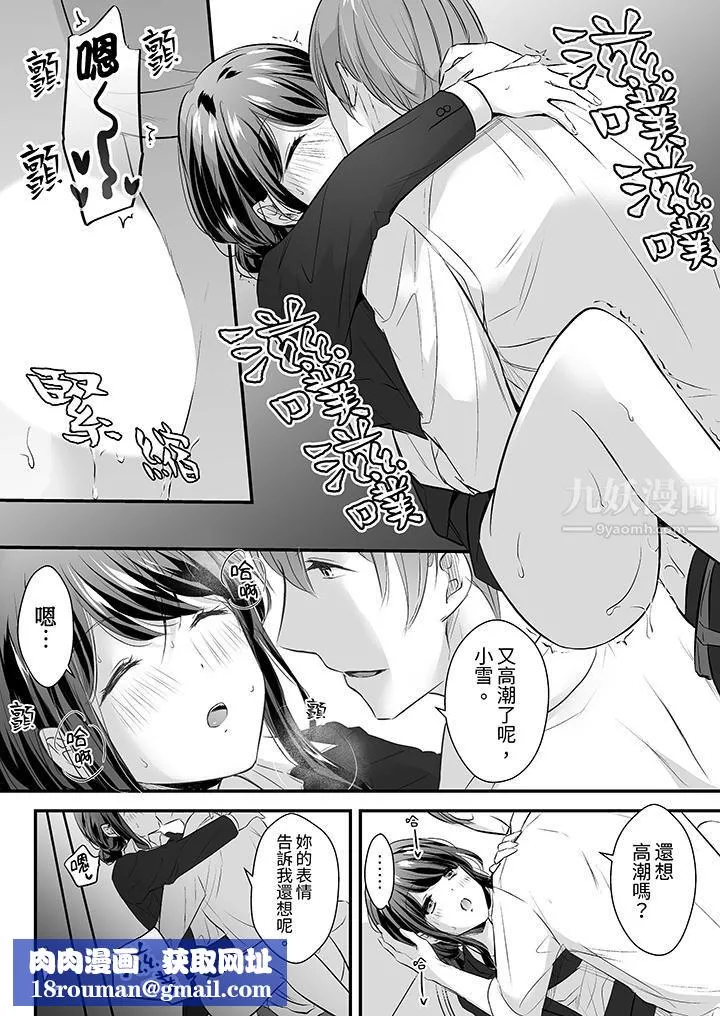 把烂醉如泥的我狠狠地干到高潮，人渣前辈的无情蹂躏-第8话 - 图片 9