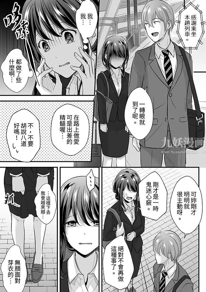 把爛醉如泥的我狠狠地幹到高潮，人渣前輩的無情蹂躪第8話