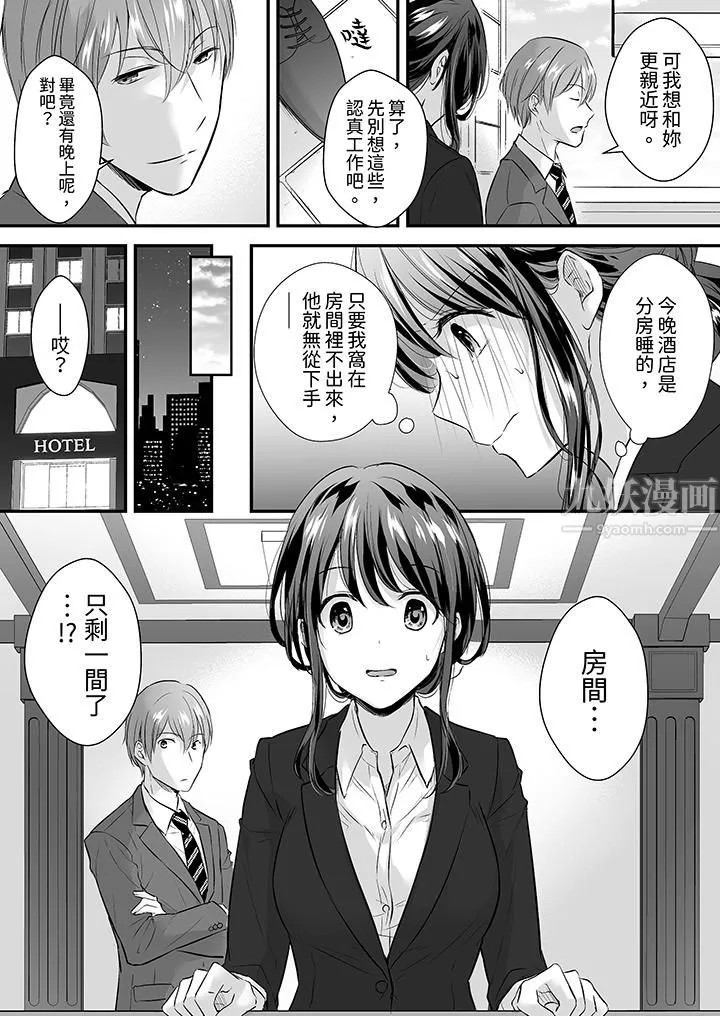 把烂醉如泥的我狠狠地干到高潮，人渣前辈的无情蹂躏-第8话 - 图片 13