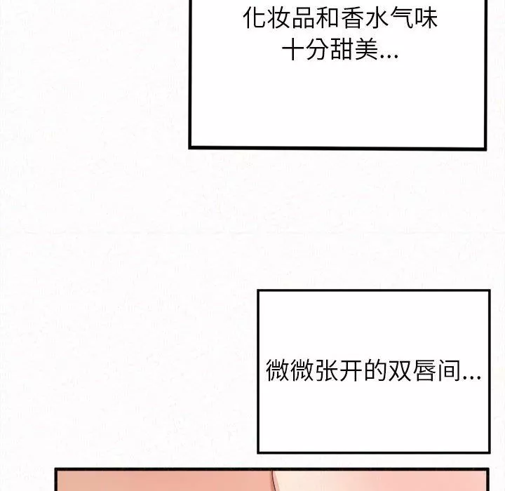 懵懂男生的戀愛史第25話