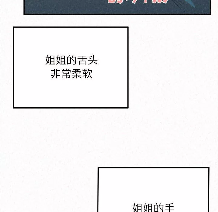 懵懂男生的恋爱史-第25话 - 图片 127