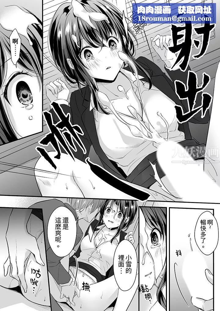 把烂醉如泥的我狠狠地干到高潮，人渣前辈的无情蹂躏-第9话 - 图片 8