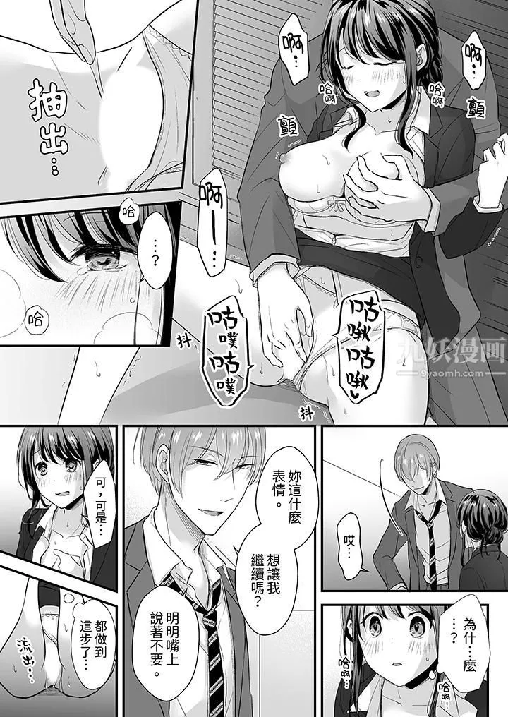 把烂醉如泥的我狠狠地干到高潮，人渣前辈的无情蹂躏-第9话 - 图片 10