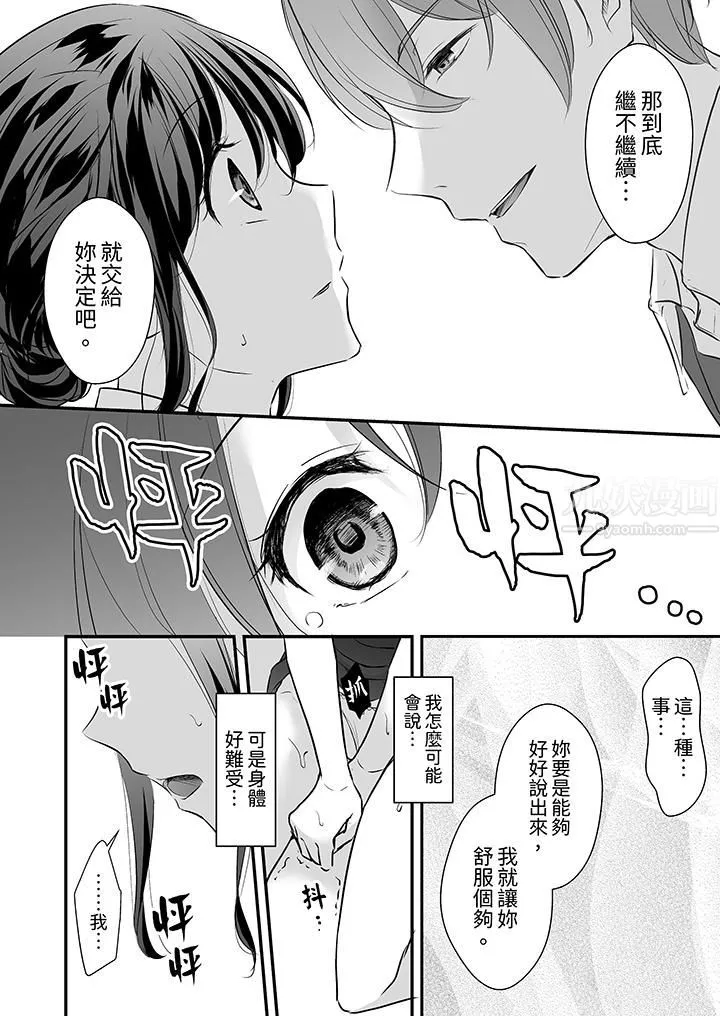 把烂醉如泥的我狠狠地干到高潮，人渣前辈的无情蹂躏-第9话 - 图片 11
