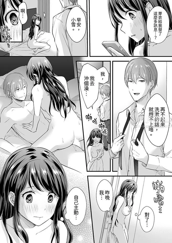 把烂醉如泥的我狠狠地干到高潮，人渣前辈的无情蹂躏-第11话 - 图片 3