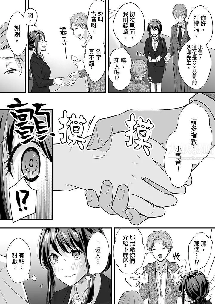 把爛醉如泥的我狠狠地幹到高潮，人渣前輩的無情蹂躪第11話