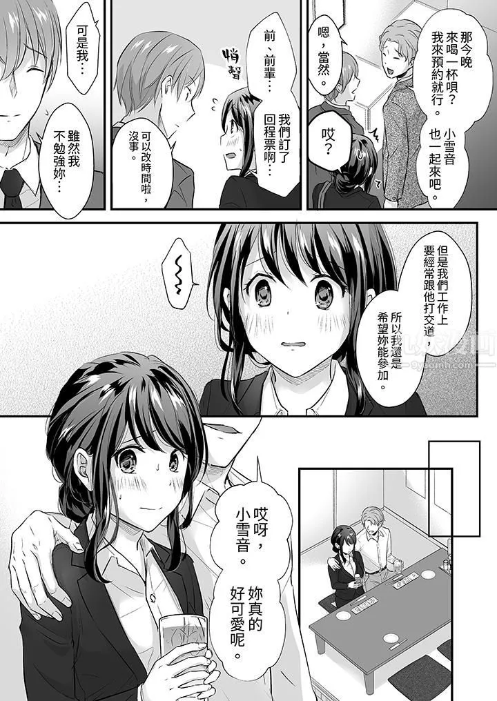 把烂醉如泥的我狠狠地干到高潮，人渣前辈的无情蹂躏-第11话 - 图片 6