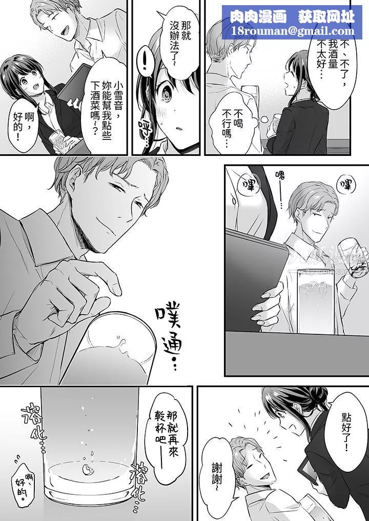 把烂醉如泥的我狠狠地干到高潮，人渣前辈的无情蹂躏-第11话 - 图片 8