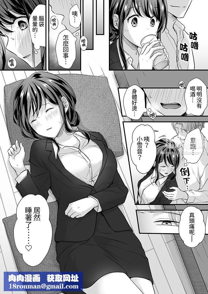 把爛醉如泥的我狠狠地幹到高潮，人渣前輩的無情蹂躪第11話