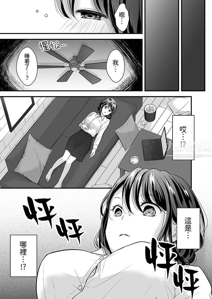 把烂醉如泥的我狠狠地干到高潮，人渣前辈的无情蹂躏第11话