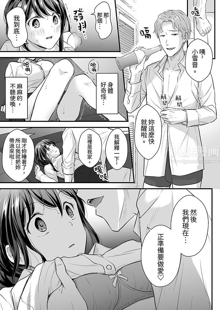 把烂醉如泥的我狠狠地干到高潮，人渣前辈的无情蹂躏第11话