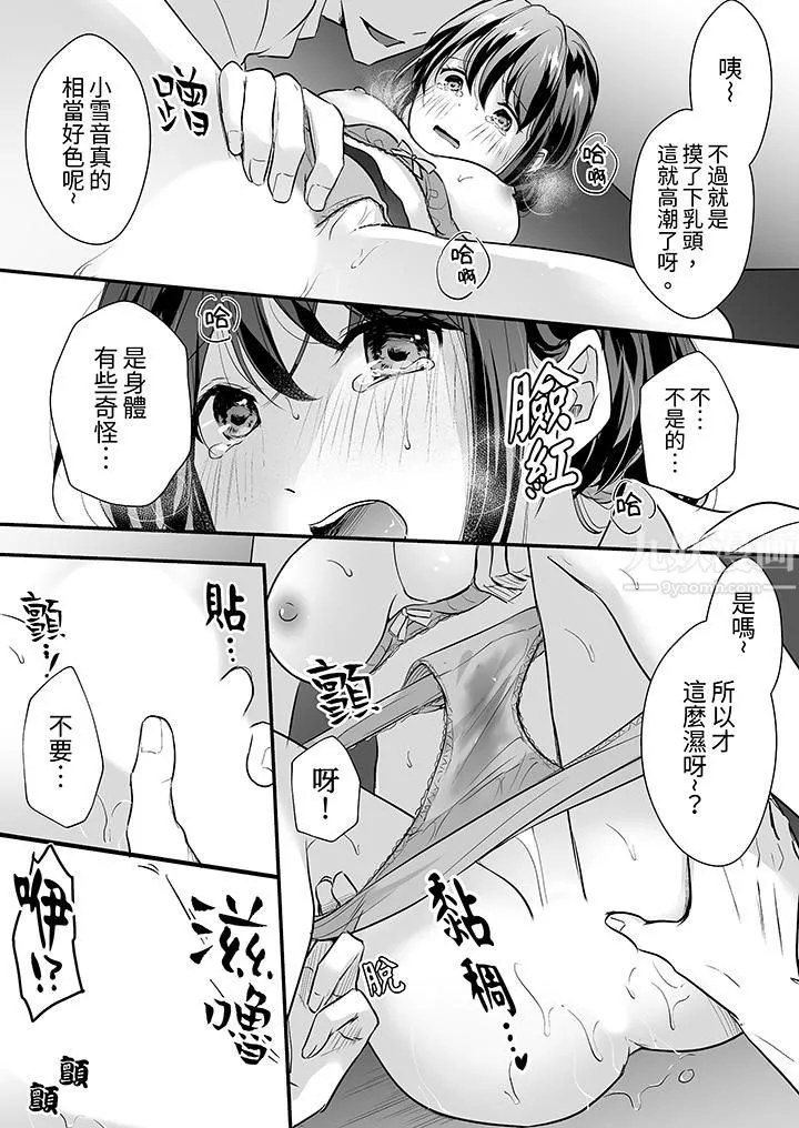 把爛醉如泥的我狠狠地幹到高潮，人渣前輩的無情蹂躪第12話