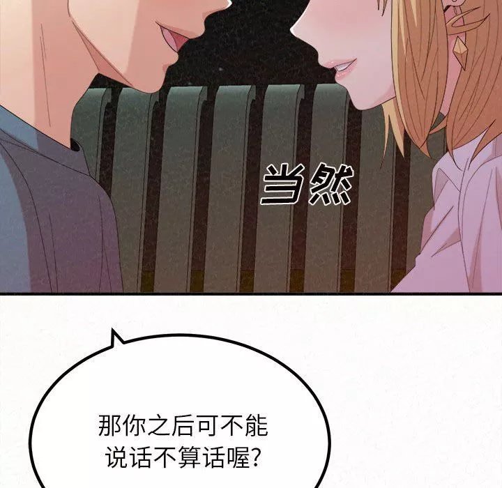懵懂男生的戀愛史第26話