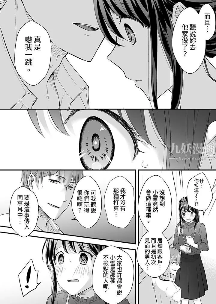 把烂醉如泥的我狠狠地干到高潮，人渣前辈的无情蹂躏-第12话 - 图片 12