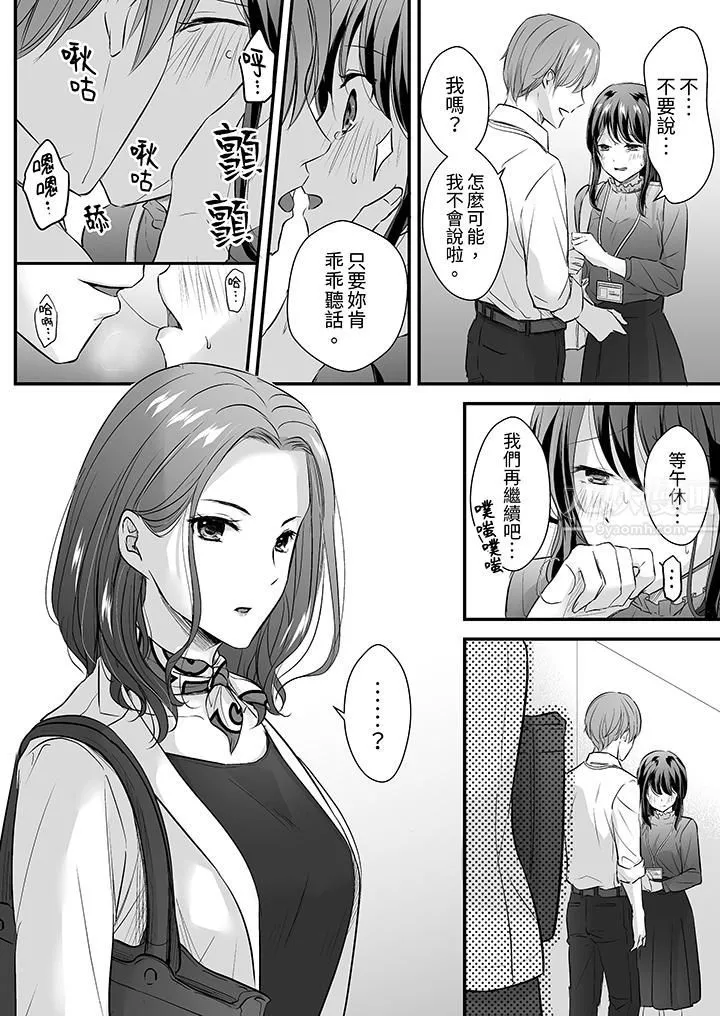把烂醉如泥的我狠狠地干到高潮，人渣前辈的无情蹂躏-第12话 - 图片 13