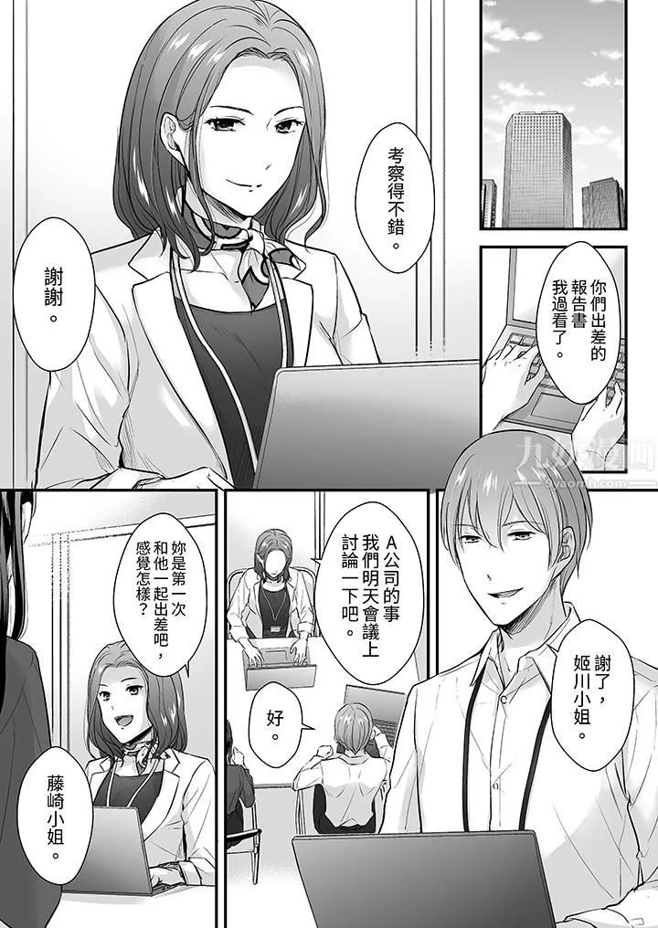 把烂醉如泥的我狠狠地干到高潮，人渣前辈的无情蹂躏-第13话 - 图片 2