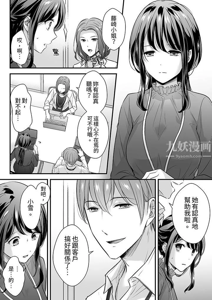 把烂醉如泥的我狠狠地干到高潮，人渣前辈的无情蹂躏-第13话 - 图片 3