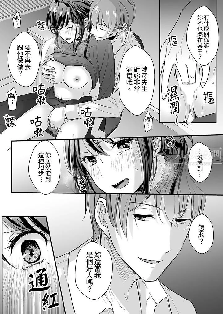 把烂醉如泥的我狠狠地干到高潮，人渣前辈的无情蹂躏-第13话 - 图片 10