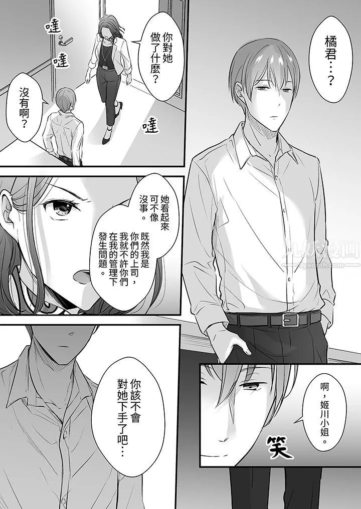 把烂醉如泥的我狠狠地干到高潮，人渣前辈的无情蹂躏-第13话 - 图片 12