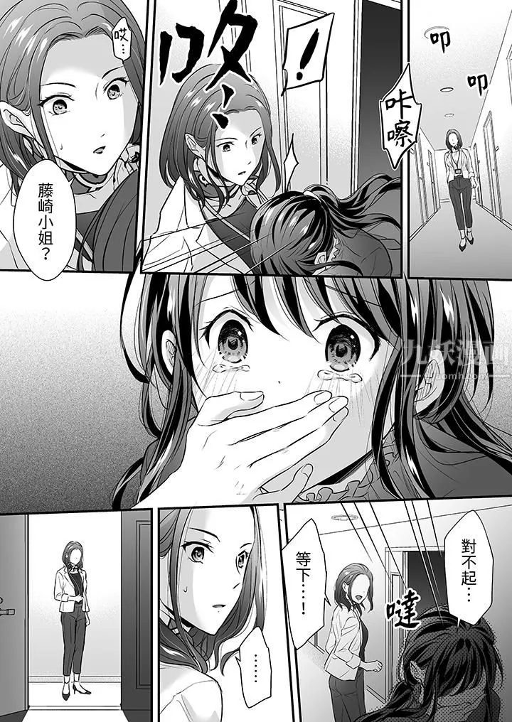 把烂醉如泥的我狠狠地干到高潮，人渣前辈的无情蹂躏-第13话 - 图片 11