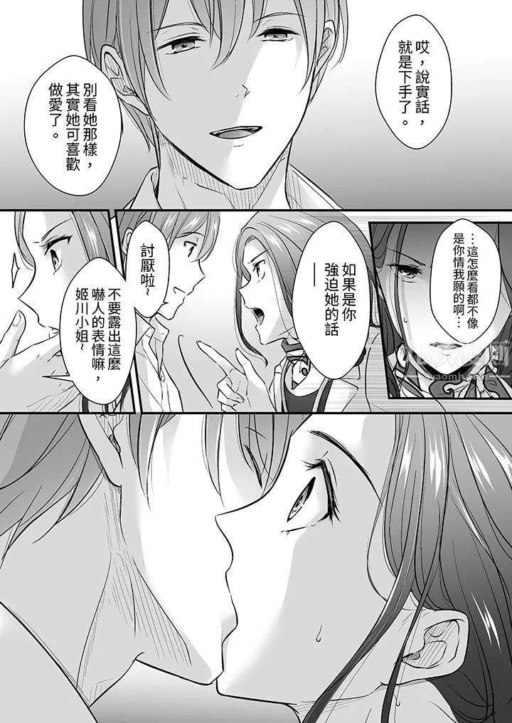 把烂醉如泥的我狠狠地干到高潮，人渣前辈的无情蹂躏-第13话 - 图片 13