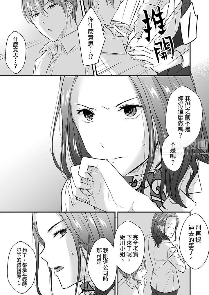 把爛醉如泥的我狠狠地幹到高潮，人渣前輩的無情蹂躪第14話