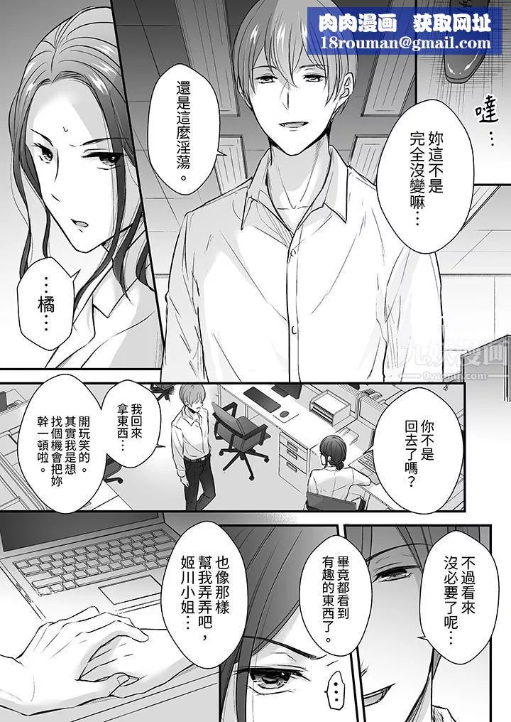 把烂醉如泥的我狠狠地干到高潮，人渣前辈的无情蹂躏-第14话 - 图片 8