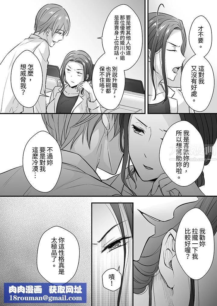 把爛醉如泥的我狠狠地幹到高潮，人渣前輩的無情蹂躪第14話