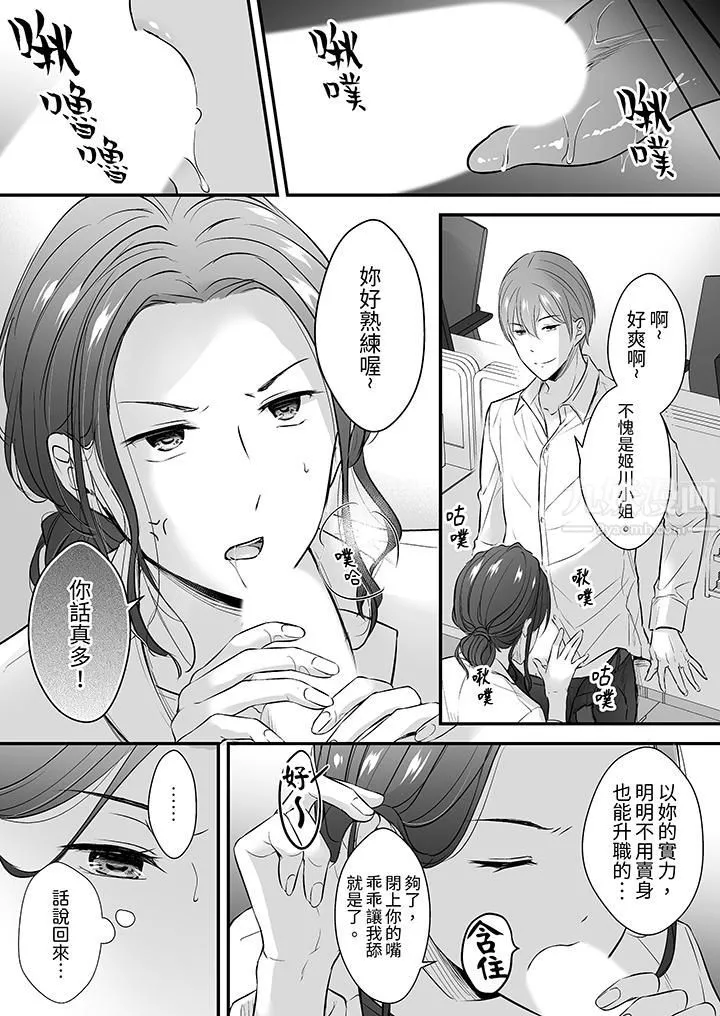 把爛醉如泥的我狠狠地幹到高潮，人渣前輩的無情蹂躪第14話