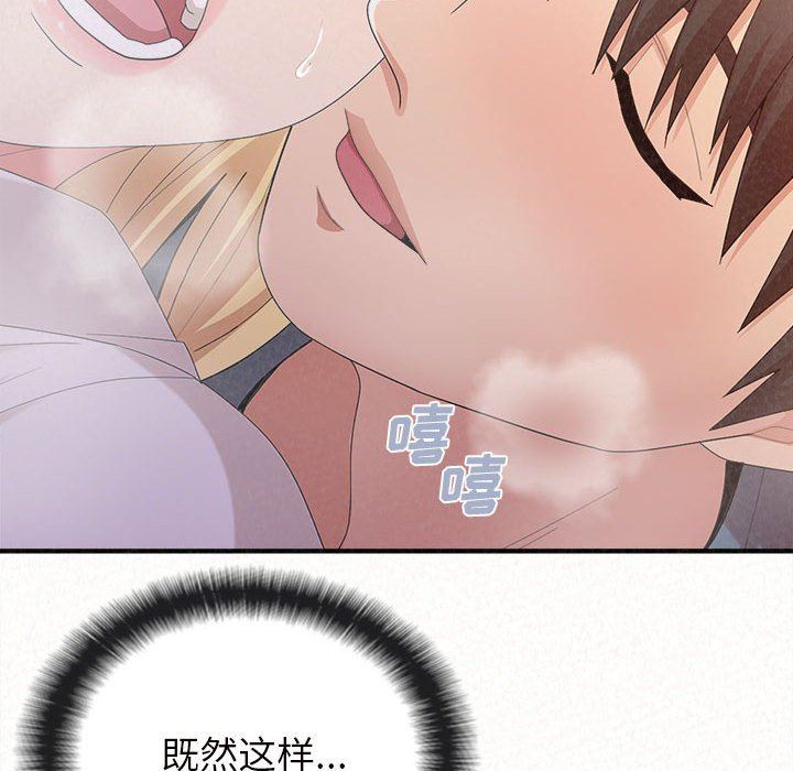 懵懂男生的戀愛史第26話