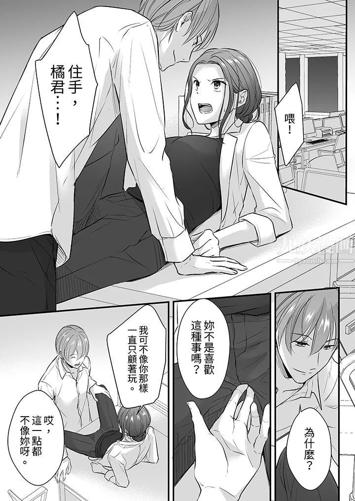 把爛醉如泥的我狠狠地幹到高潮，人渣前輩的無情蹂躪第15話