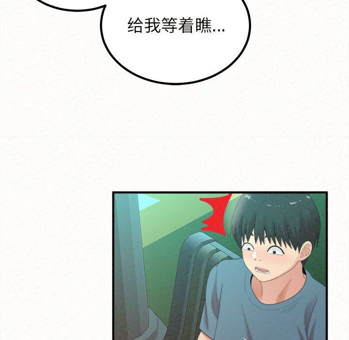 懵懂男生的戀愛史第26話