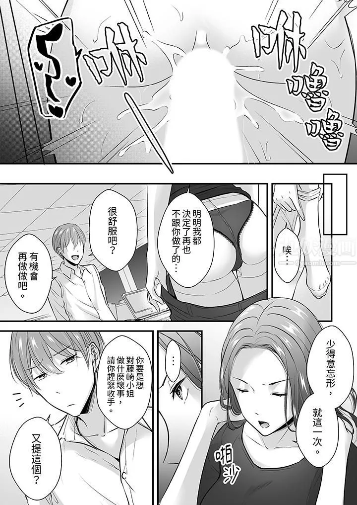 把烂醉如泥的我狠狠地干到高潮，人渣前辈的无情蹂躏-第16话 - 图片 4