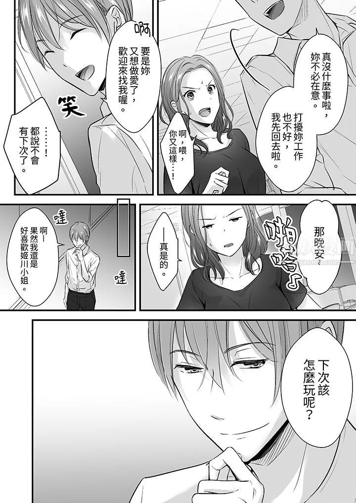 把烂醉如泥的我狠狠地干到高潮，人渣前辈的无情蹂躏-第16话 - 图片 5