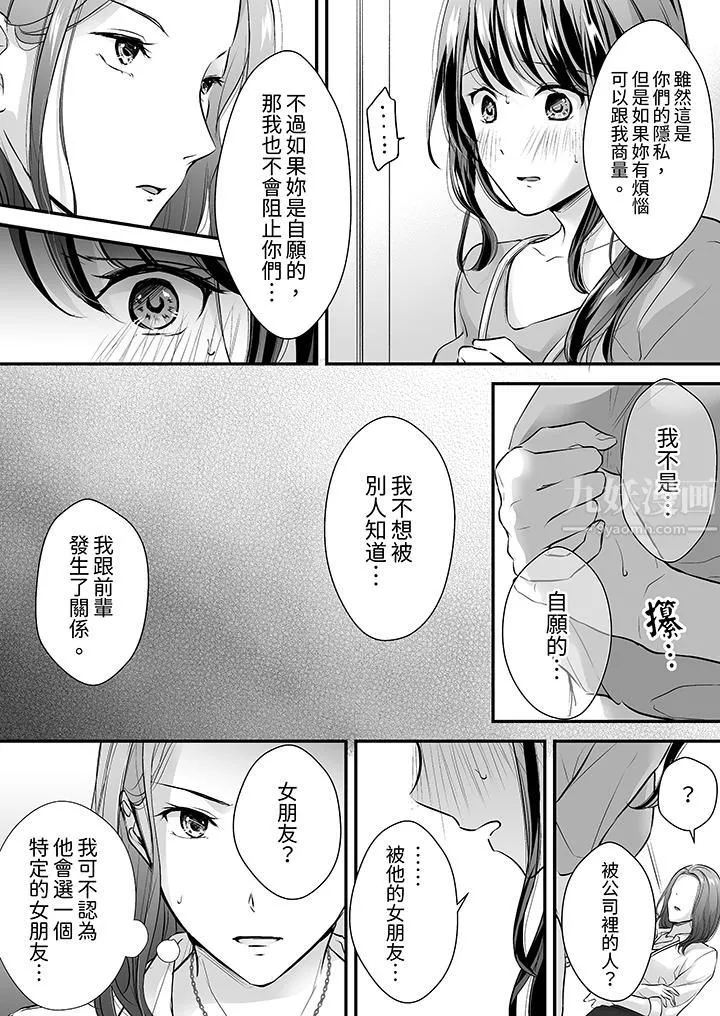 把爛醉如泥的我狠狠地幹到高潮，人渣前輩的無情蹂躪第16話