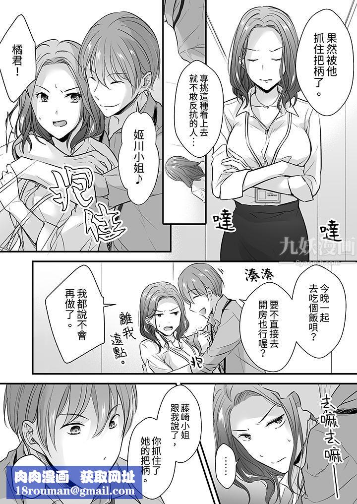 把烂醉如泥的我狠狠地干到高潮，人渣前辈的无情蹂躏第16话