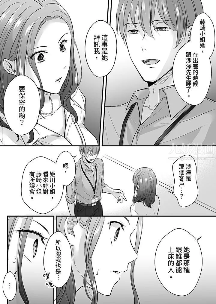 把烂醉如泥的我狠狠地干到高潮，人渣前辈的无情蹂躏-第16话 - 图片 11