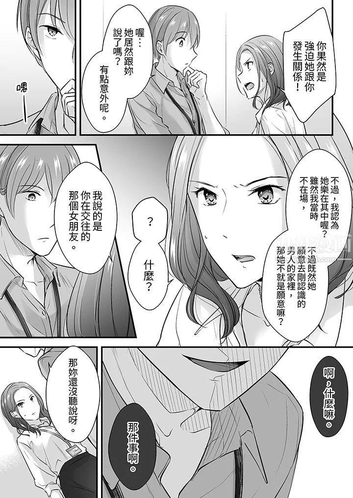 把烂醉如泥的我狠狠地干到高潮，人渣前辈的无情蹂躏-第16话 - 图片 10