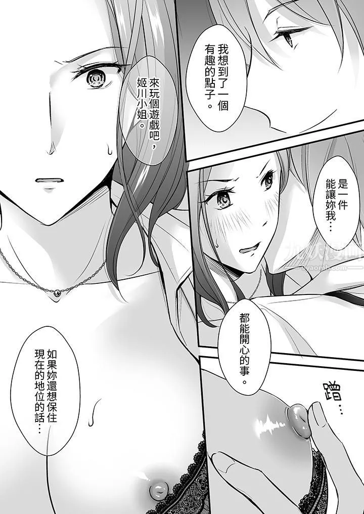 把烂醉如泥的我狠狠地干到高潮，人渣前辈的无情蹂躏-第16话 - 图片 13